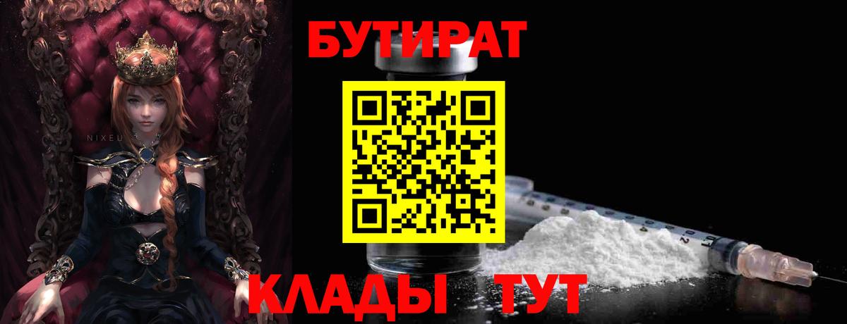 БУТИРАТ 1.4BDO Мичуринск