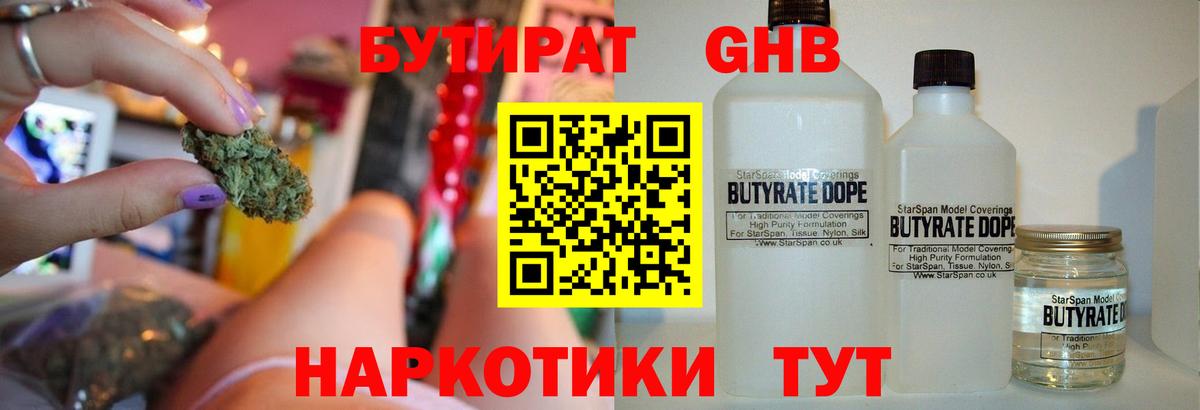 БУТИРАТ  Бутират оксибутират  Вход с VPN  Мичуринск 