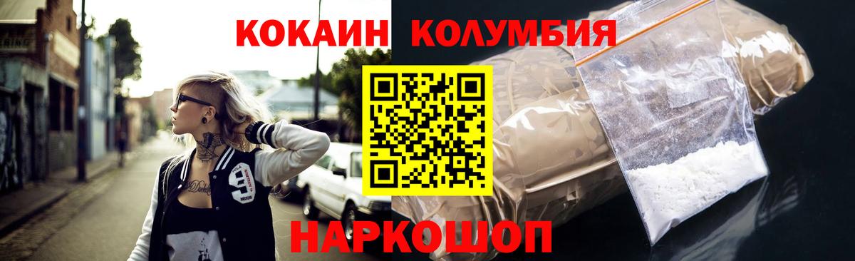 Мичуринск  КОКАИН Колумбийский  Вход с VPN 