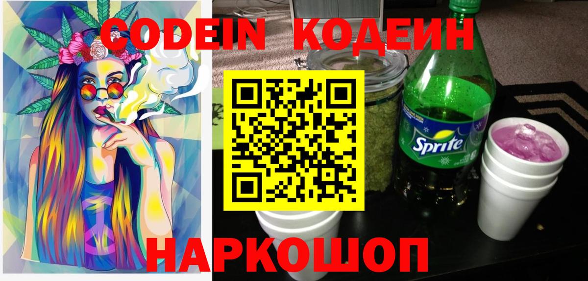 Codein Purple Drank  Codein напиток Lean (лин)  Мичуринск  Вход с VPN 