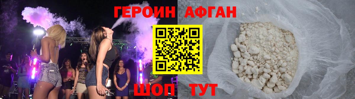 ГЕРОИН VHQ Мичуринск
