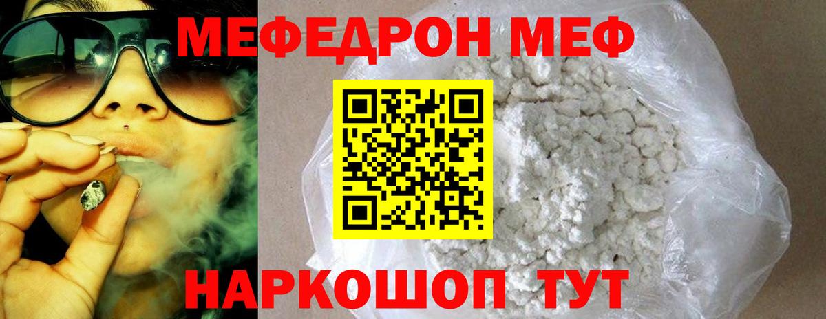 Мичуринск  МЯУ-МЯУ mephedrone  Вход с VPN  МЕФ 4 MMC 