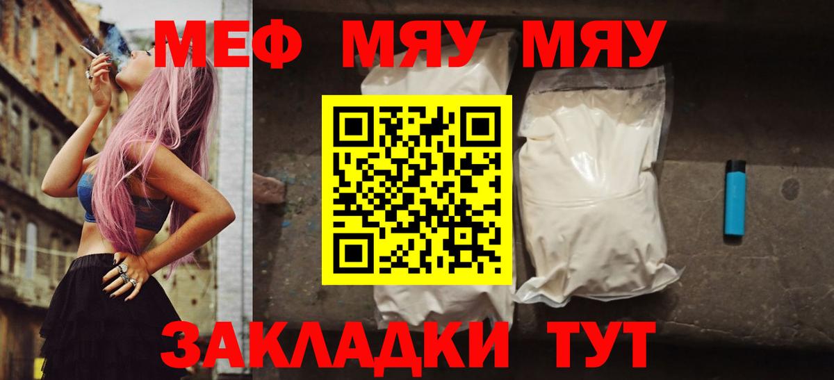 Меф мяу мяу кристаллы Мичуринск